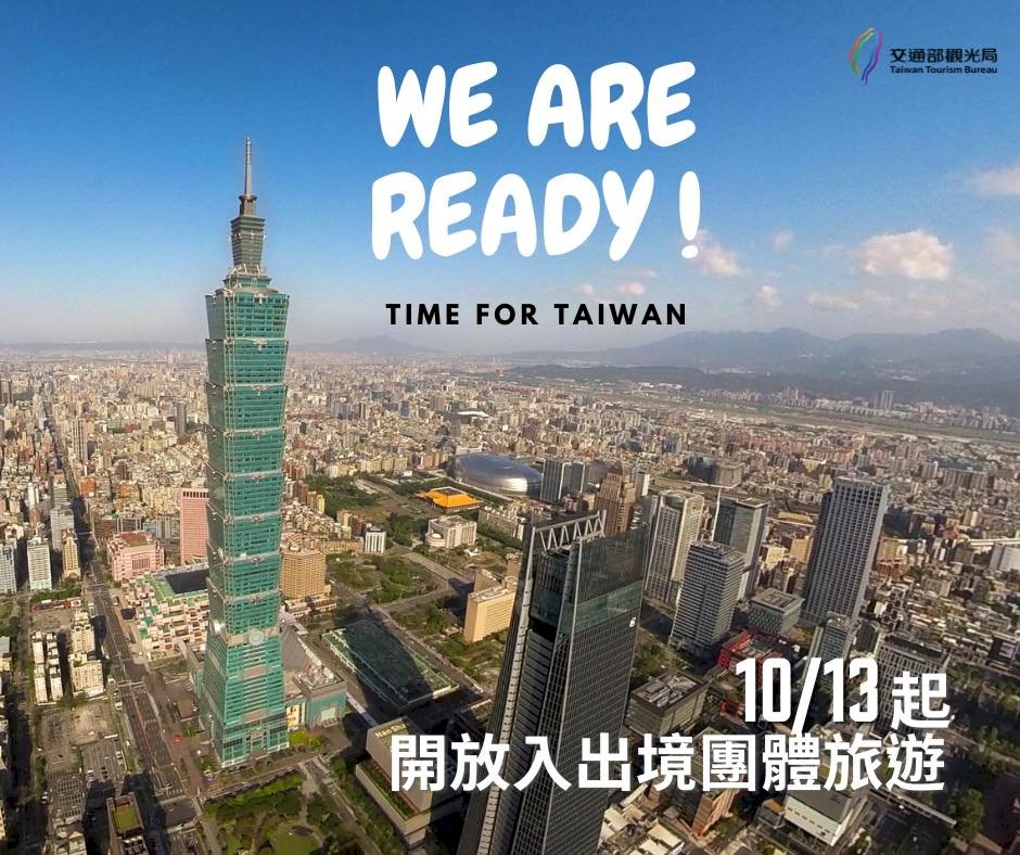 10/13邊境解封  國外20團近250人來台旅遊