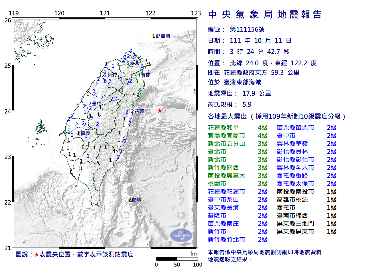 03:24台灣東部海域規模5.9地震 宜花最大震度4級