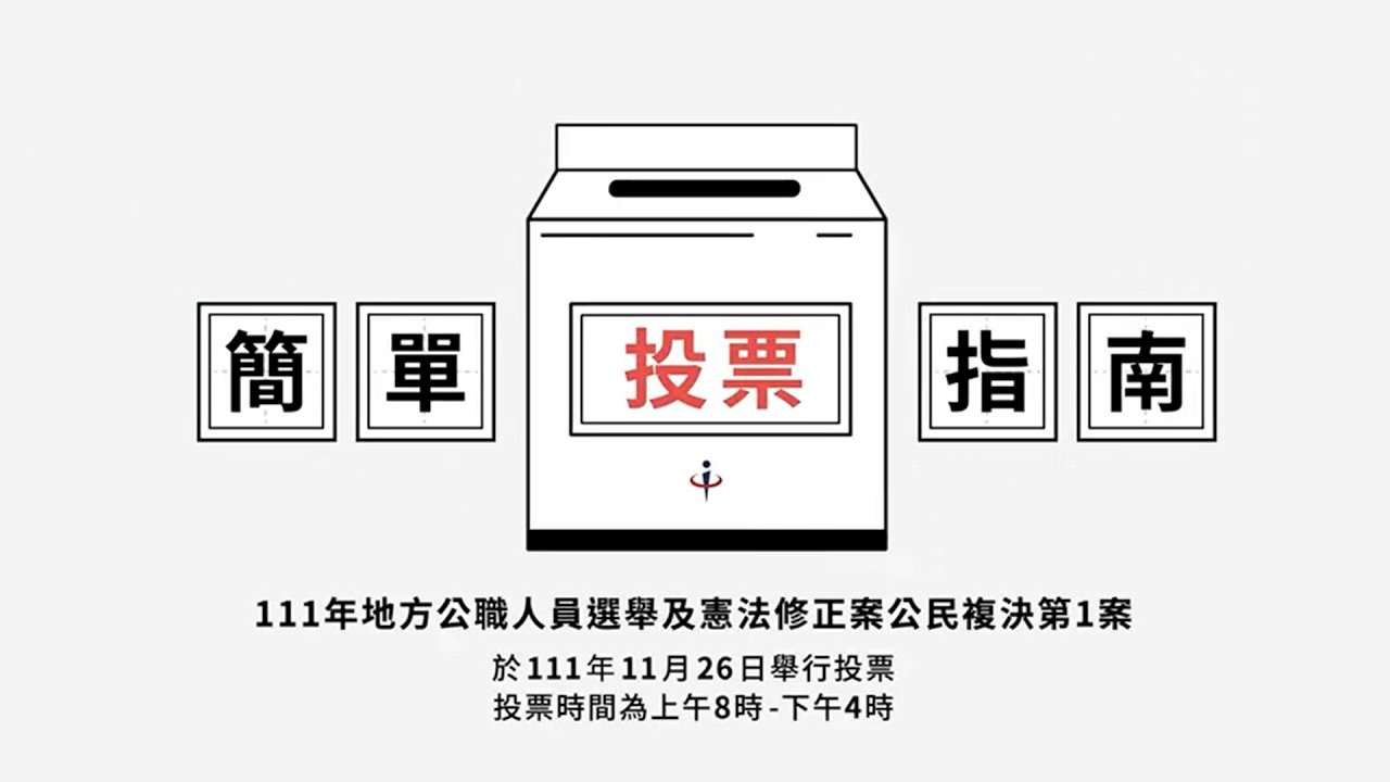 2022選戰／立委籲中選會 防投票日藉公投宣傳候選人