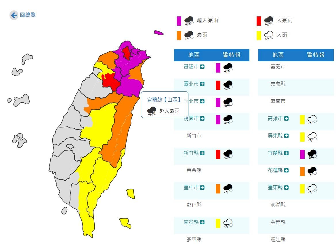 超大豪雨影響 宜蘭桃園部分地區停班停課