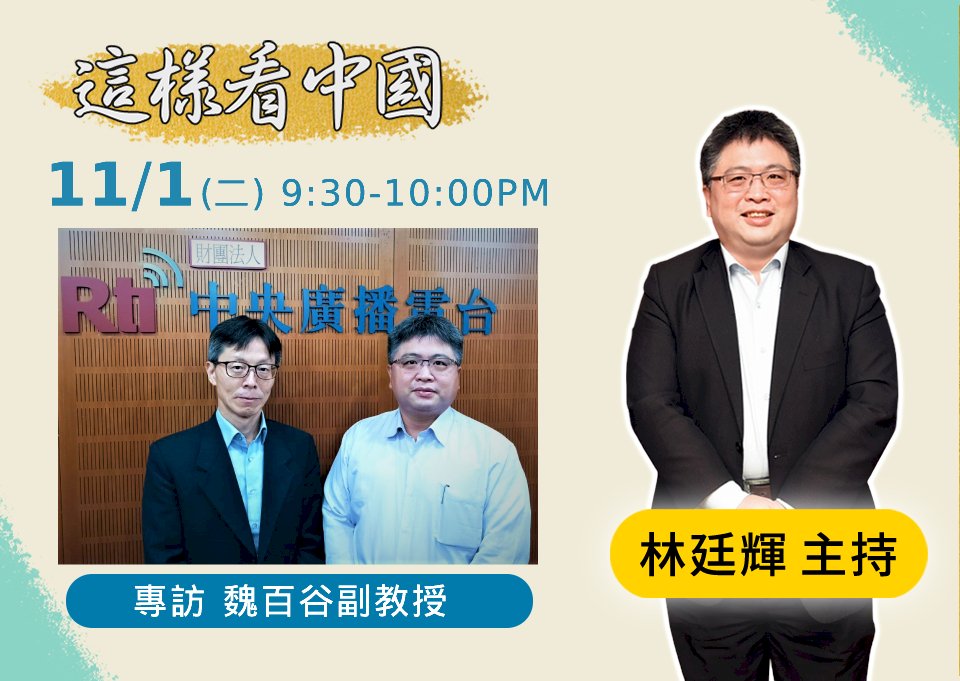 【林廷輝時間】普丁與俄羅斯政情發展觀察