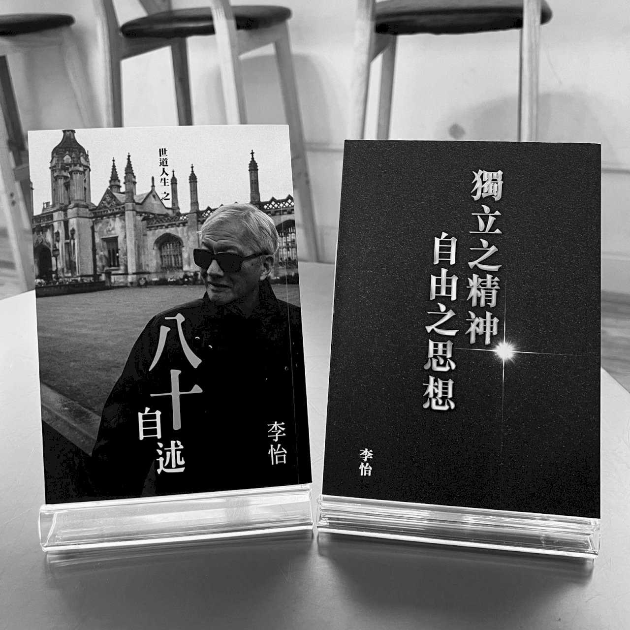 留下書寫》念李怡