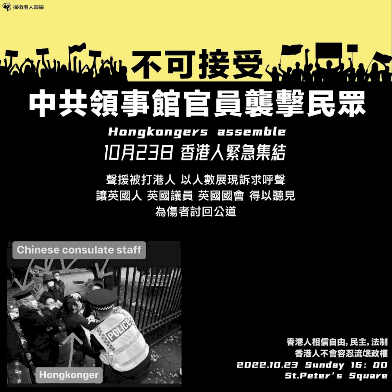 黃偉國：豈可容忍！在英港人示威竟被拖進中國領事館毆打