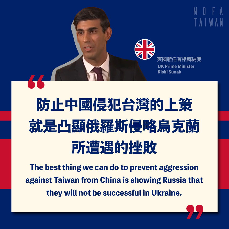 蘇納克任英相  總統賀函盼強化台英關係