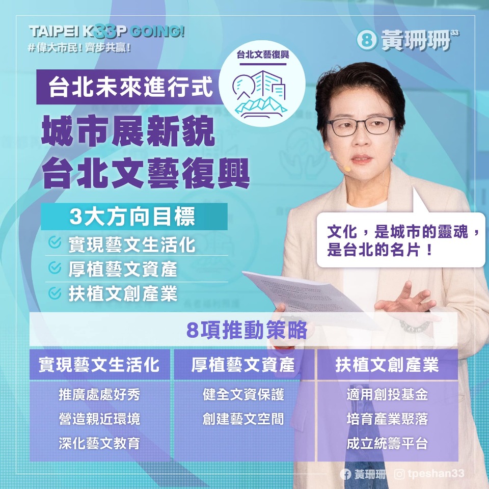 2022選戰／黃珊珊提文化政策 要讓文化成為台北的名片