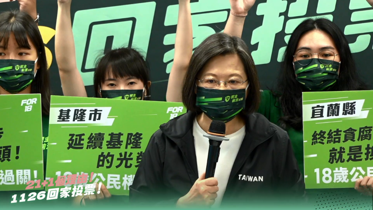 2022選戰／蔡英文「三個拜託」衝18歲公民權過關