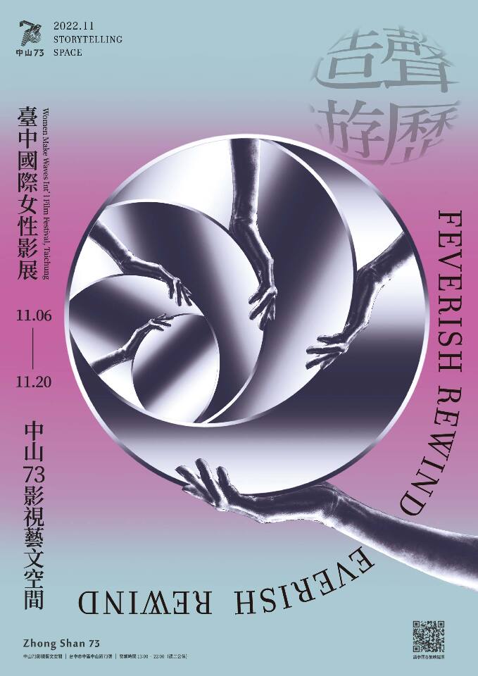 以「女聲」看世界！台中國際女性影展下月6日登場  25部影片領入纖細視角