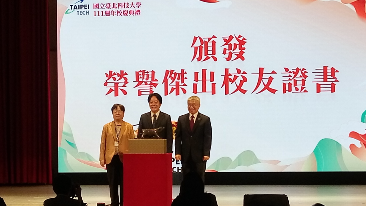北科大111年校慶 賴清德獲榮譽傑出校友