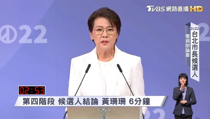 2022選戰／黃珊珊：這是場價值抉擇 以選票終結藍綠