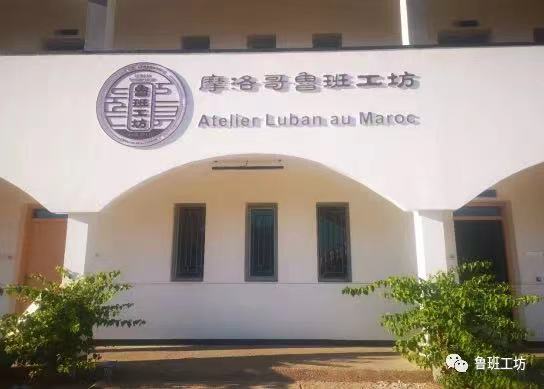 孔子走了卻來了魯班！中國職業培訓中心快速現蹤一帶一路國家