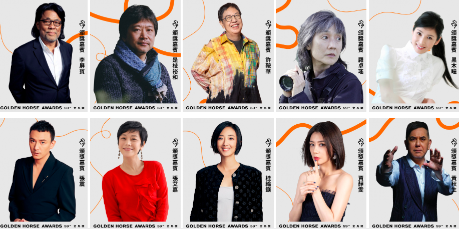 金馬59／頒獎嘉賓陣容揭曉   影帝影后群集