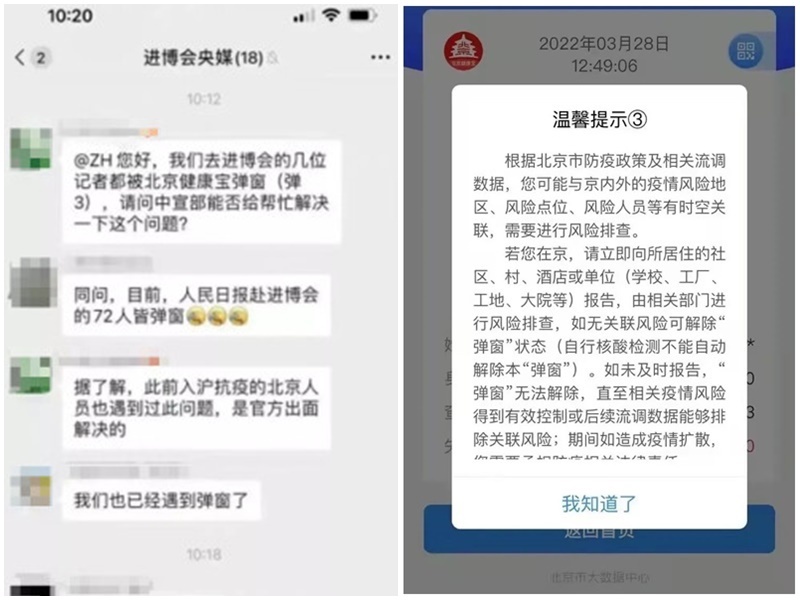 採訪上海進博會 &nbsp;中國央媒全遭「彈窗」無法回京