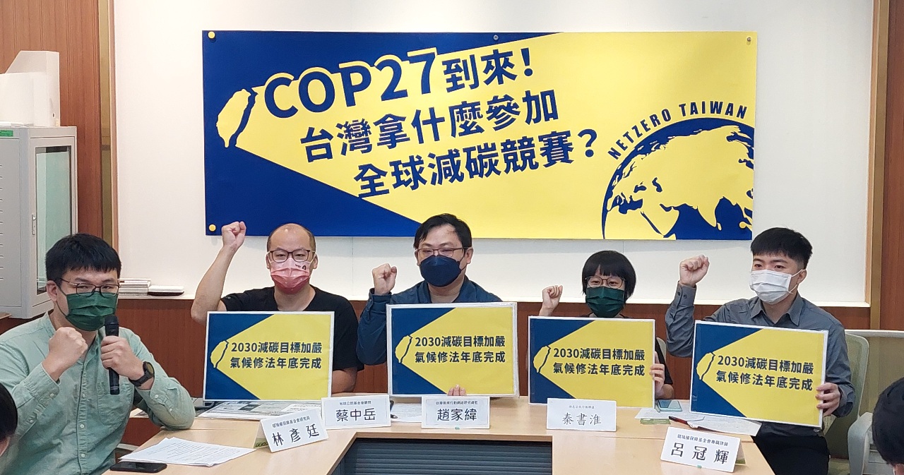 環團籲2030減碳量增至40% 淨零才能達標