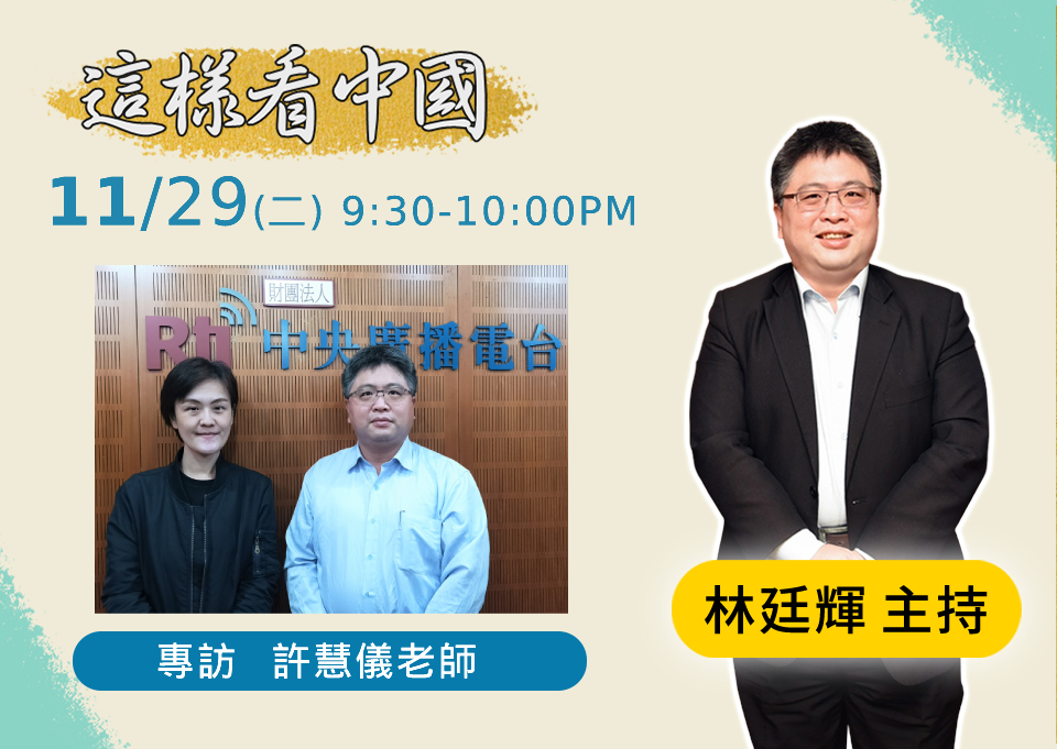 【林廷輝時間】印太經濟架構(IPEF)對中國的影響