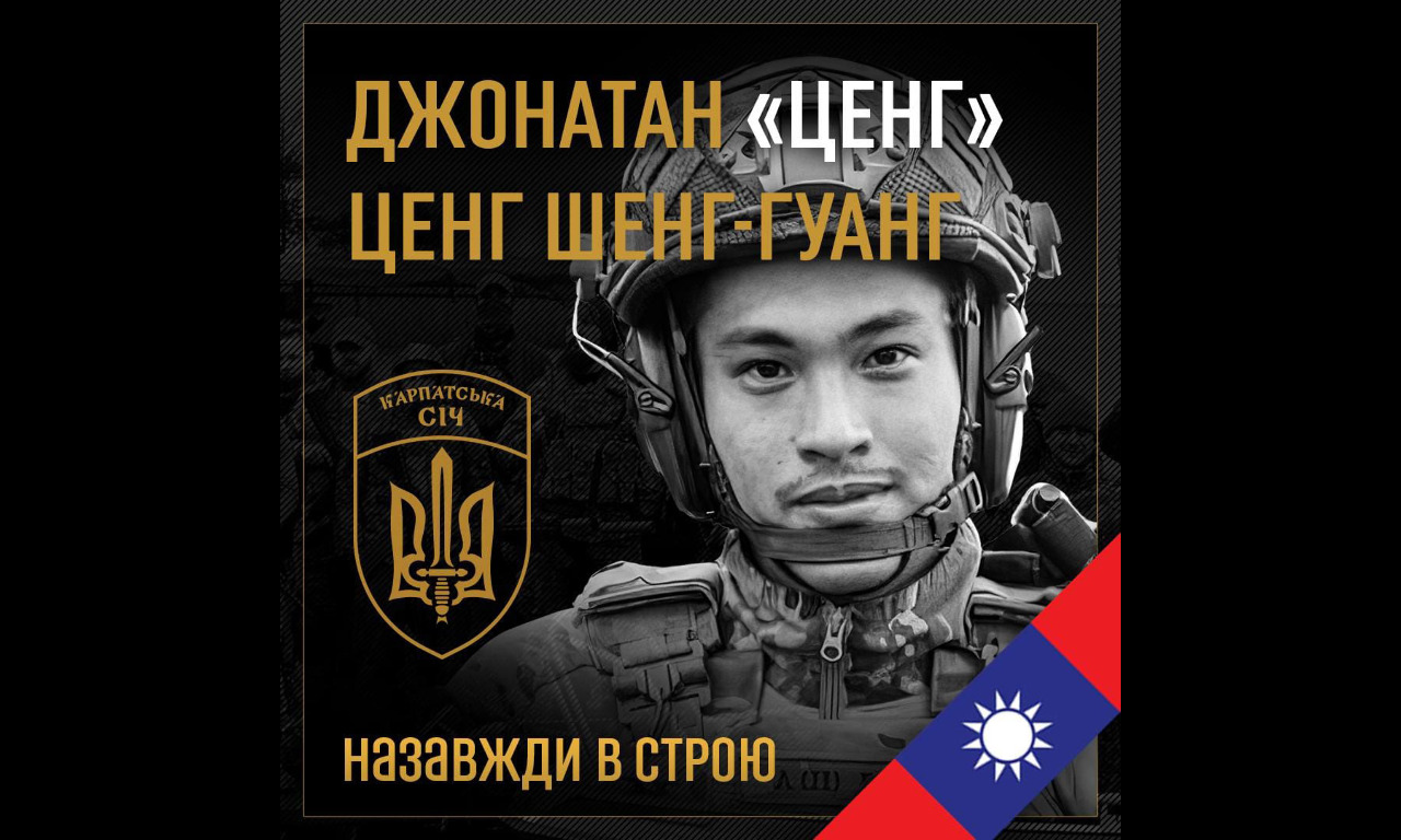烏軍14日辦告別式悼曾聖光 NGO籲民眾攜台灣國旗