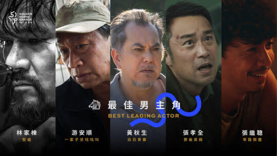 金馬59／影帝之爭 林家棟、張孝全、游安順廝殺