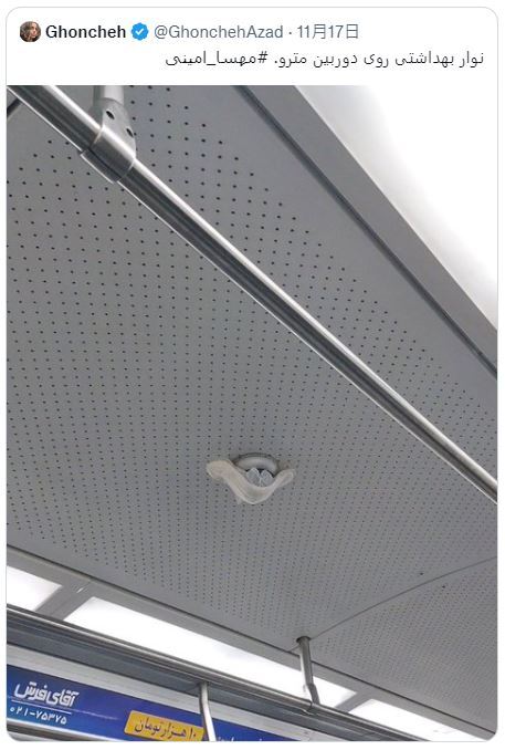 伊朗女性出奇招 衛生棉黏攝影機鏡頭避監控