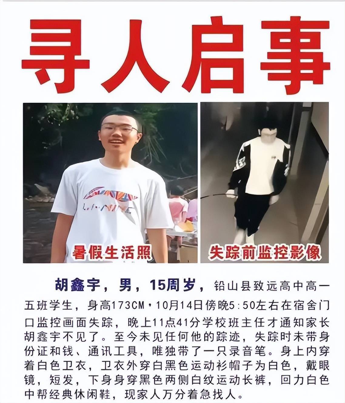 天網監控下高中生胡鑫宇人間蒸發  震撼中國全網！