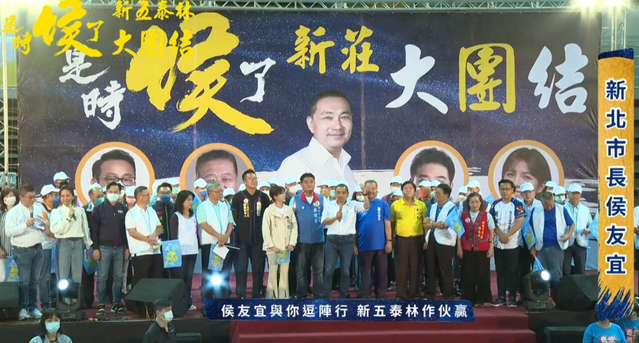 2022選戰／超級星期天萬人造勢  侯友宜籲出來投票
