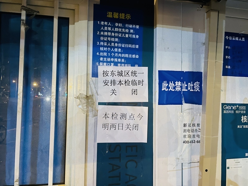傳北京全面解禁、停止PCR  官方闢謠