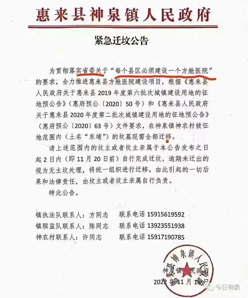 連老祖宗都不放過！廣東惠來搶建方艙下令遷墳