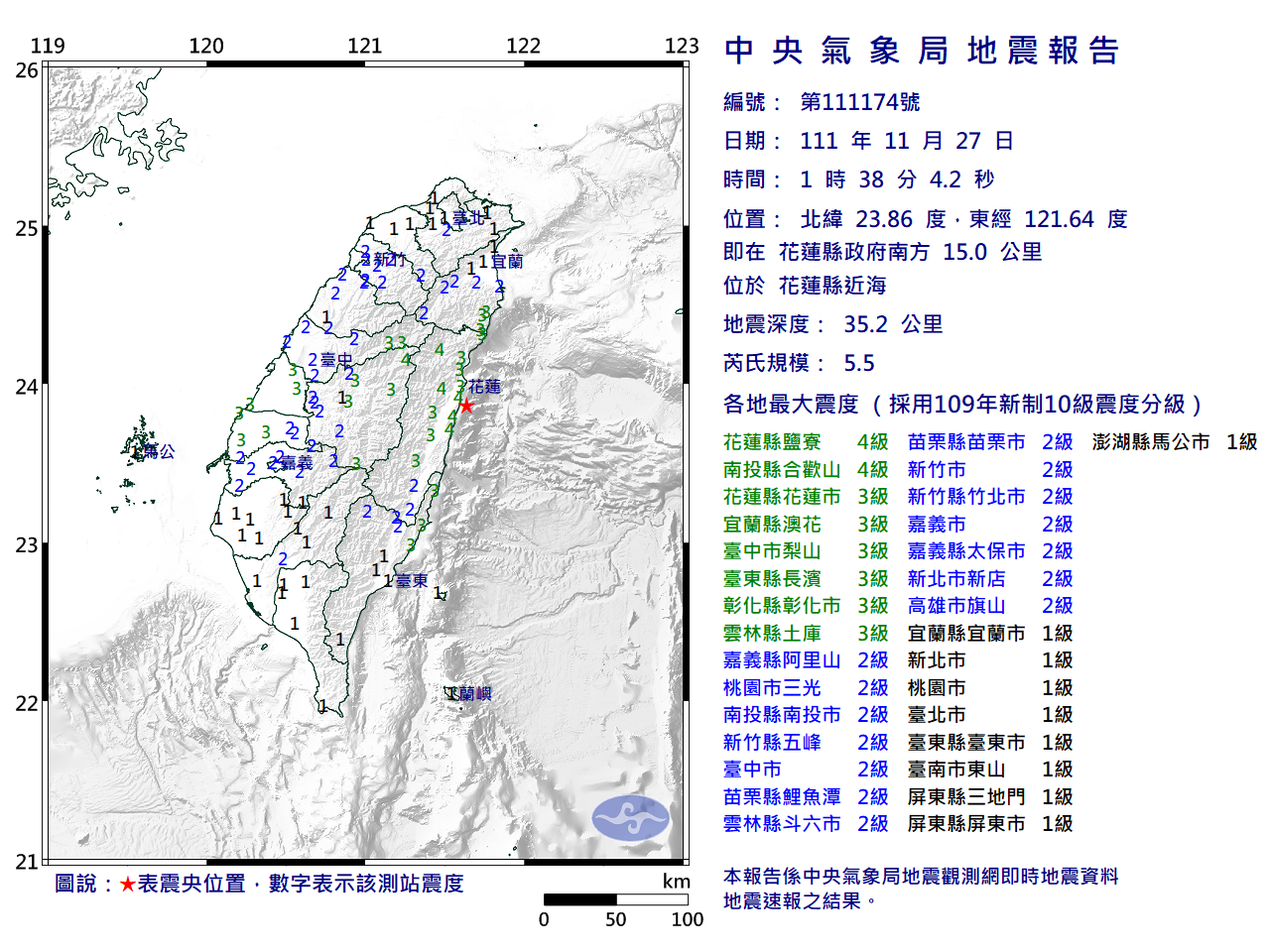 花蓮規模5.5地震 最大震度花蓮縣、南投縣4級