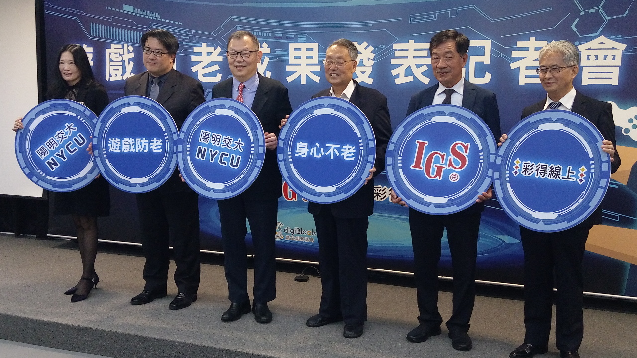 施振榮推廣遊戲防老 陽明交大今發表成果(影音)
