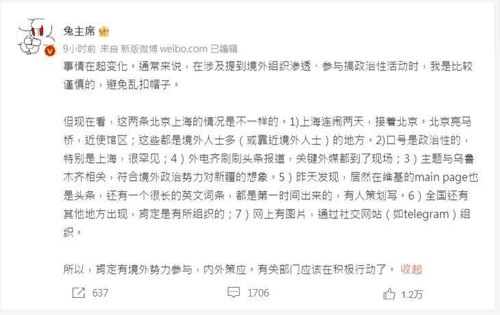 白紙革命／中國紅三代網紅：境外勢力