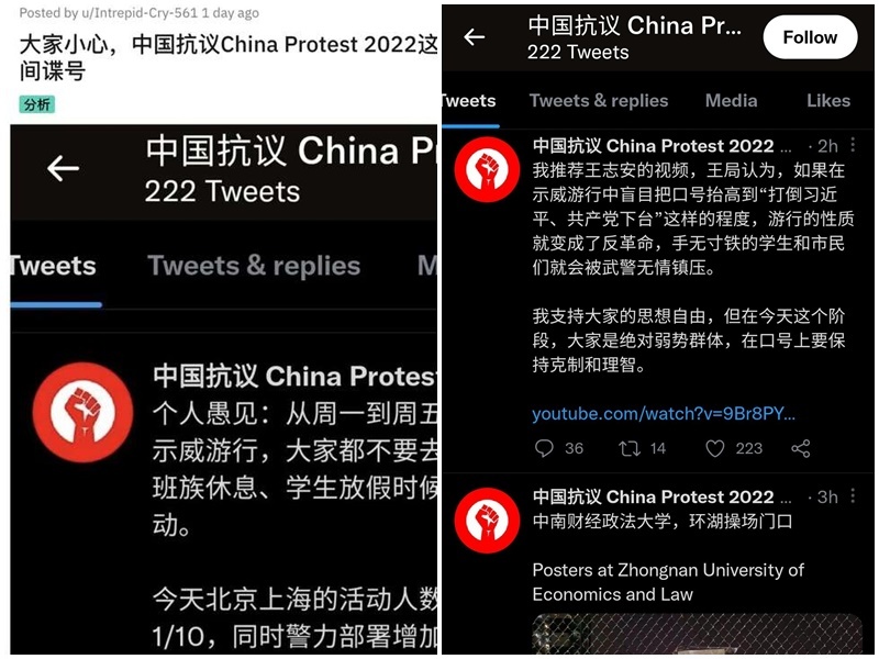 白紙革命／中共疑設釣魚帳戶  拐騙民眾上鉤