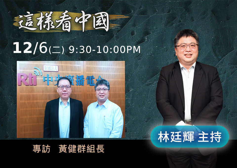 【林廷輝時間】中國的「白紙革命」及未來發展觀察