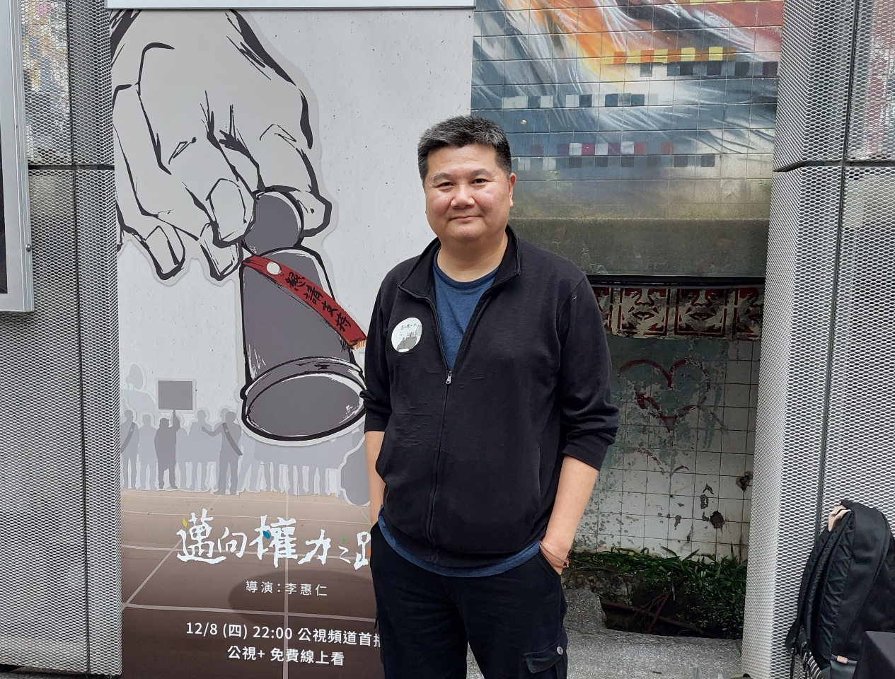 「邁向權力之路」紀錄國會 盼民眾反思台灣民主