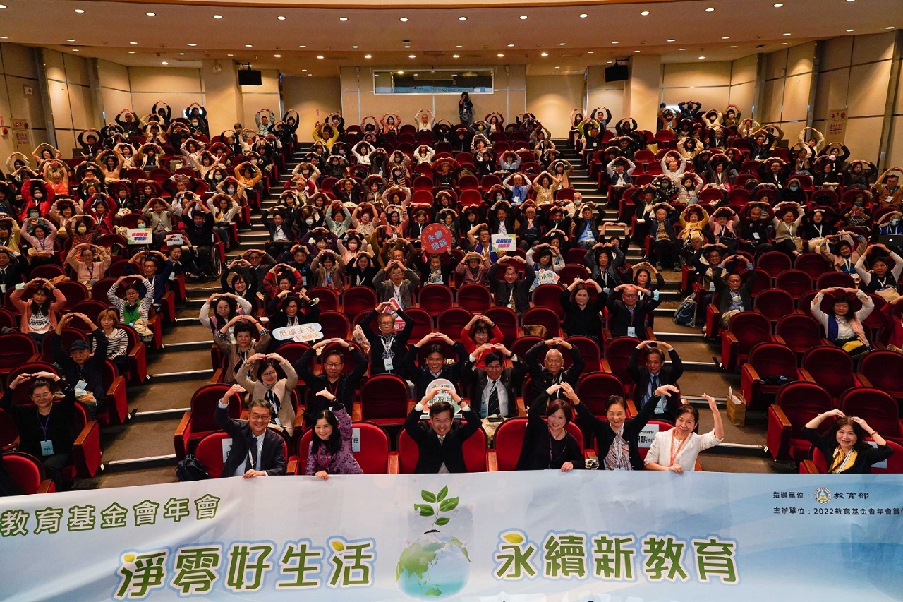 教育基金會年會登場 聚焦永續新教育