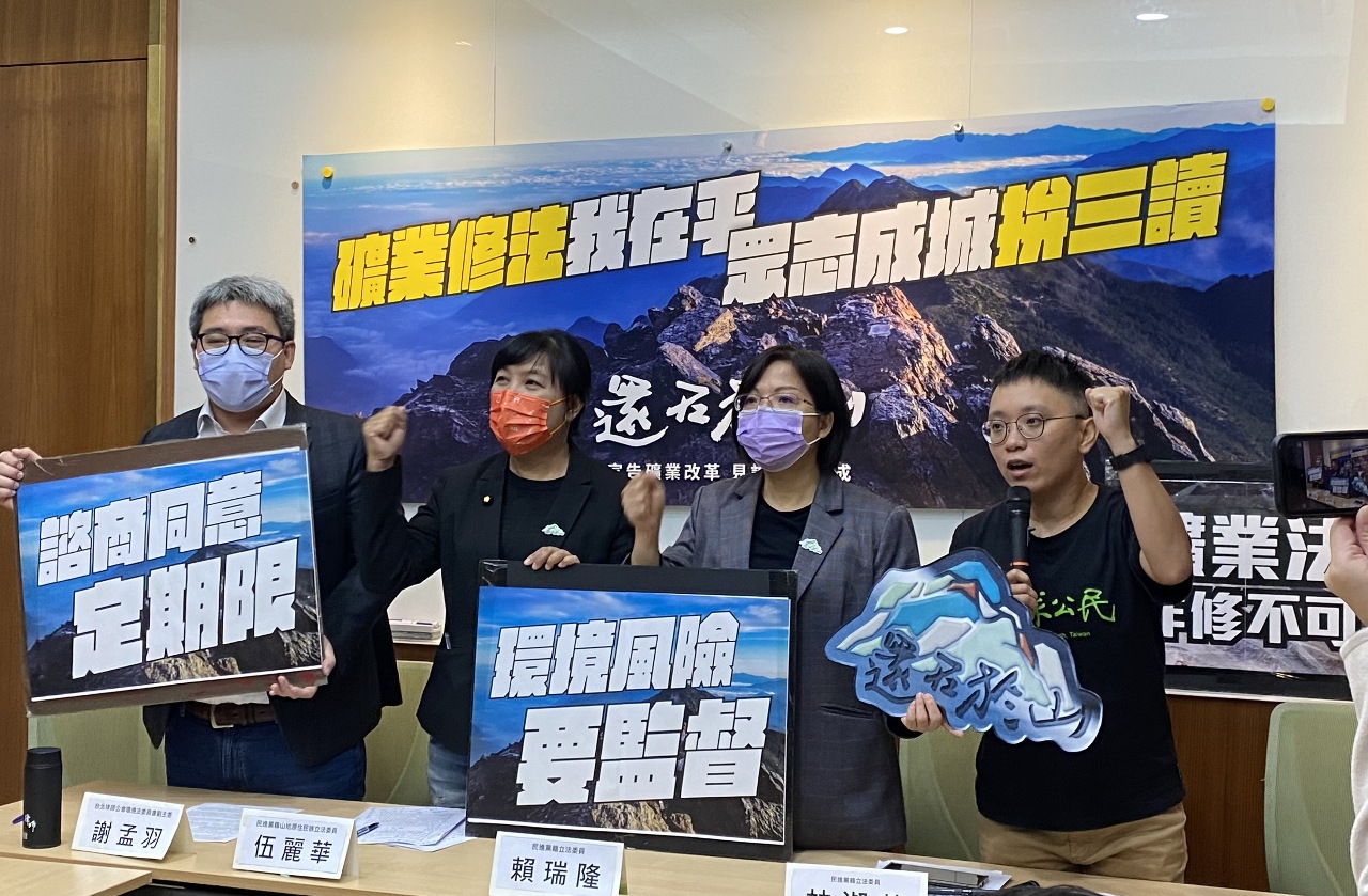 《礦業法》拼本屆三讀 環團籲納環境風險把關機制