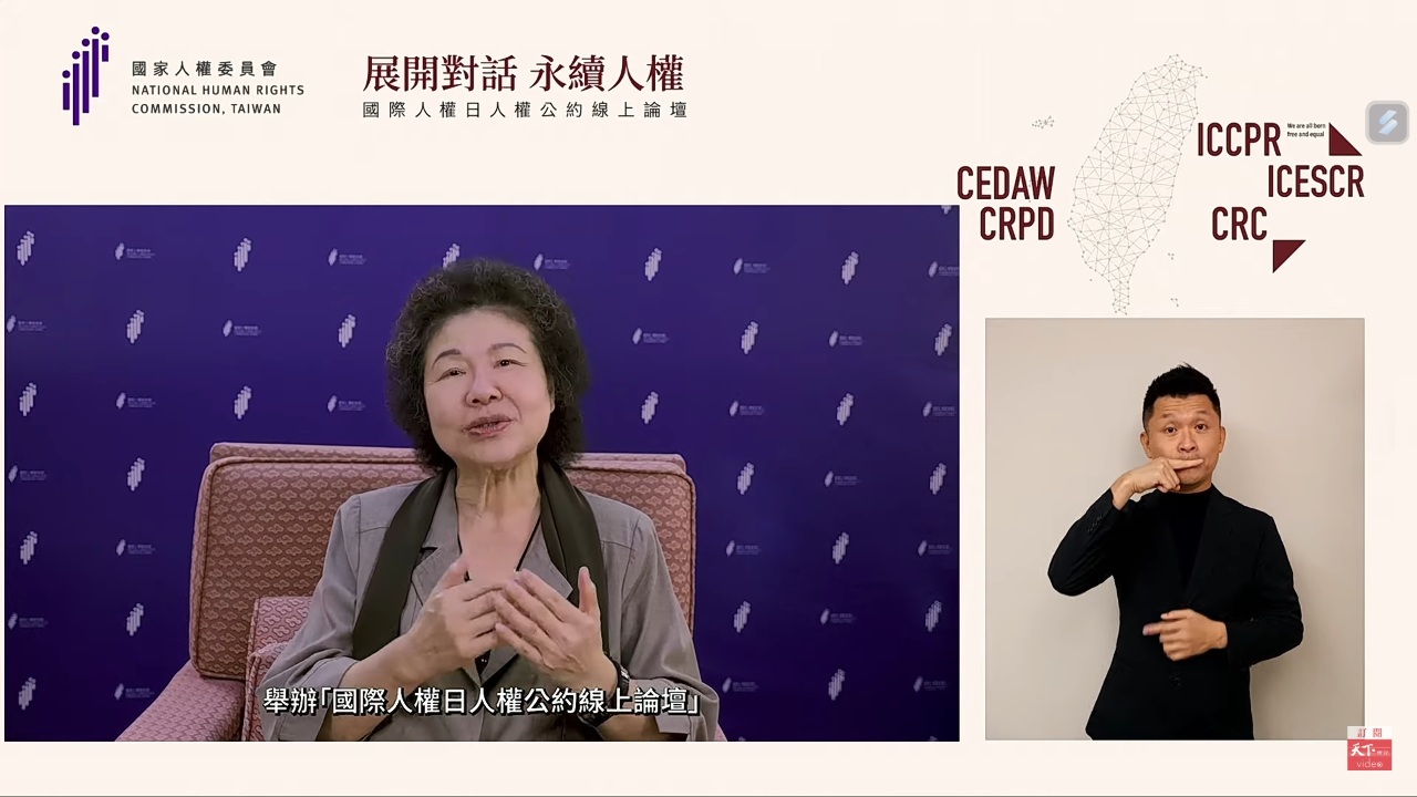 陳菊：面臨不同挑戰與困境 人權須世代接力