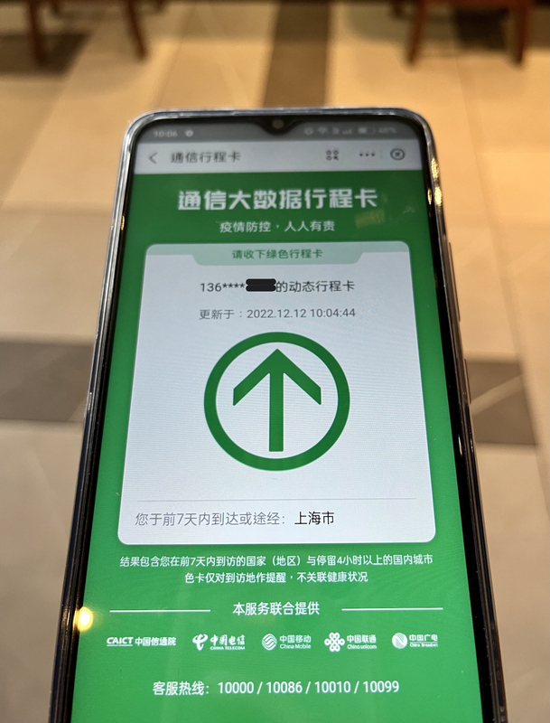 再見了行程碼！中國通信行程卡明天下線