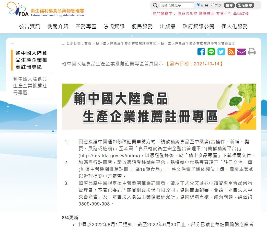 網傳百家水產未送件遭禁 食藥署澄清：可追蹤進度