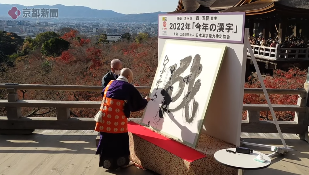 「戰」成日本年度漢字 反映俄烏戰爭、藍武士闖世足
