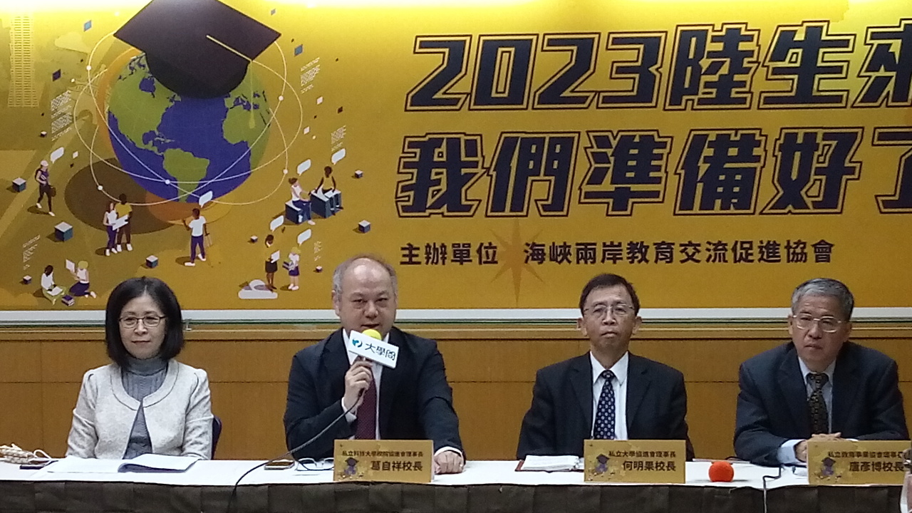陸生來台專升本 科大校長：創造雙贏