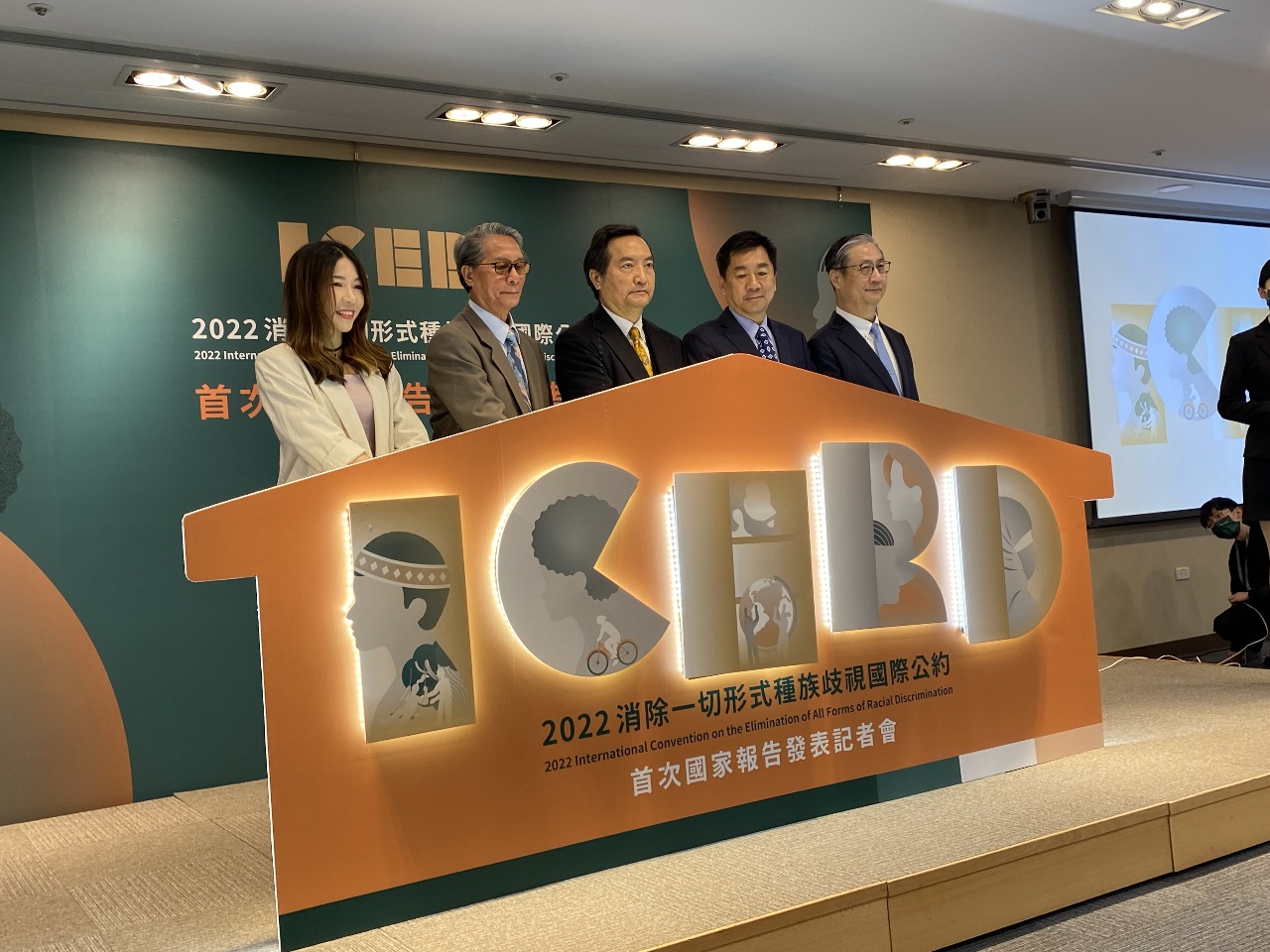 人權為本 台灣首發消除種族歧視公約國家報告