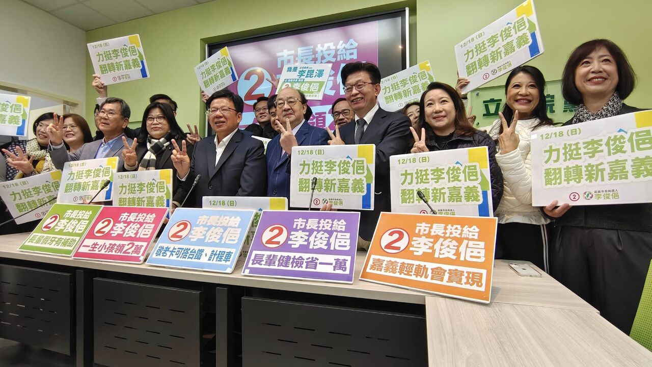 嘉義市長選戰 綠委齊聚挺李俊俋 朱、侯接力輔選黃敏惠