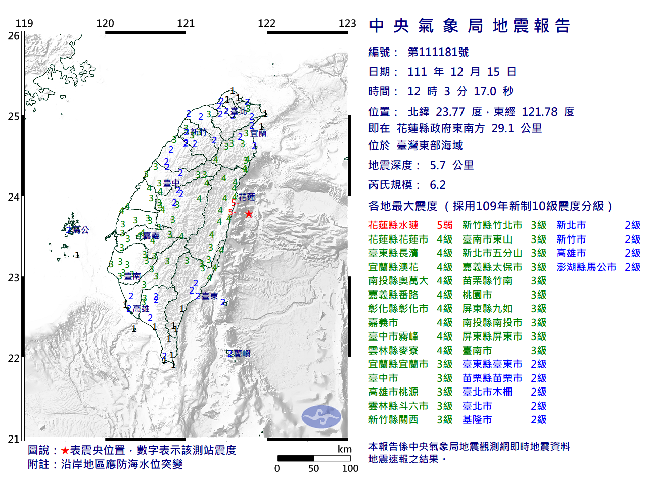 花蓮地震中部震度達4級  氣象局：盆地效應所致