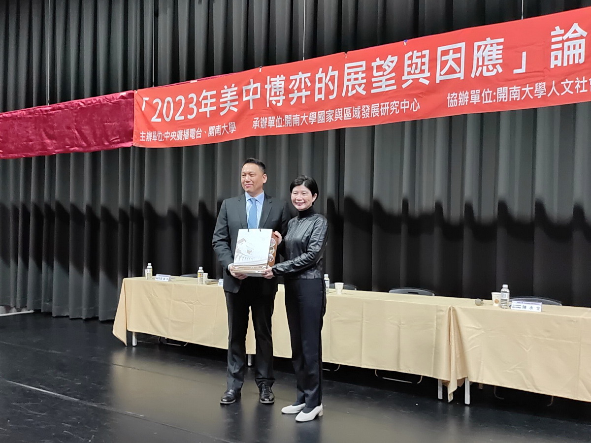 央廣與開南大學合辦論壇 探討美中博弈展望因應