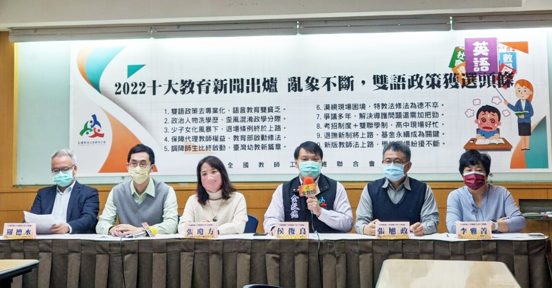 2022十大教育新聞雙語政策居冠 全教總籲懸崖勒馬