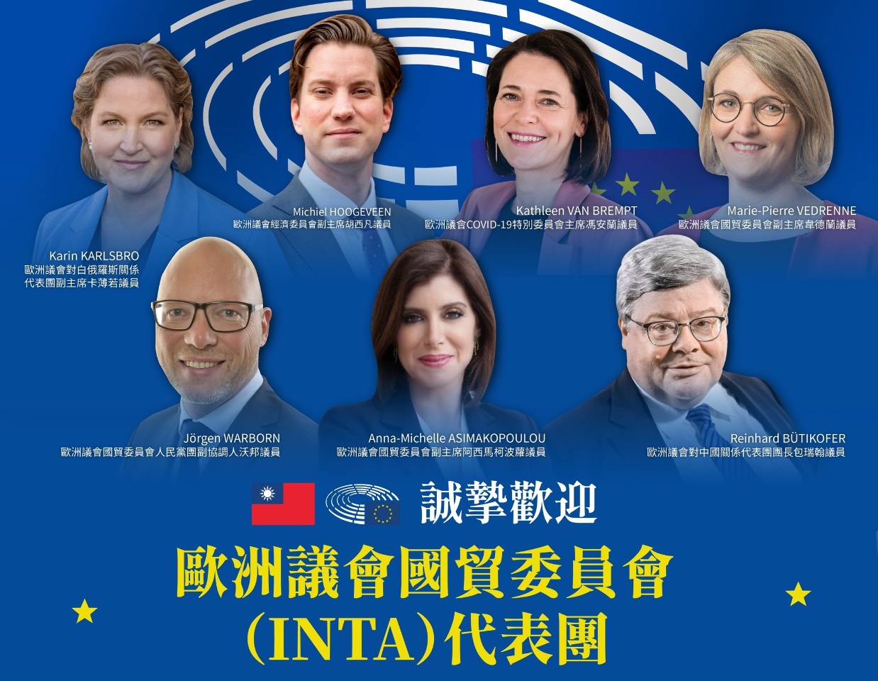歐洲議會國貿委員會訪台 府盼促進台歐盟經貿合作