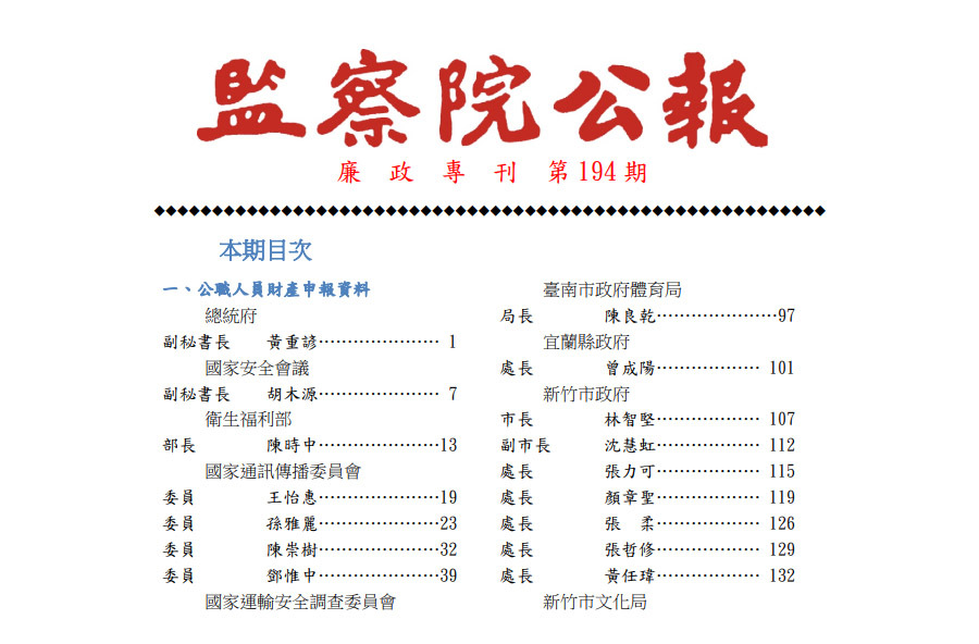 公職財產申報  監院副院長李鴻鈞債務破億、台日皆置產