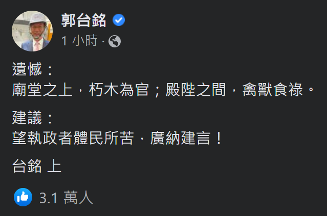 BNT次世代疫苗爭議 郭台銘：望執政者體民所苦
