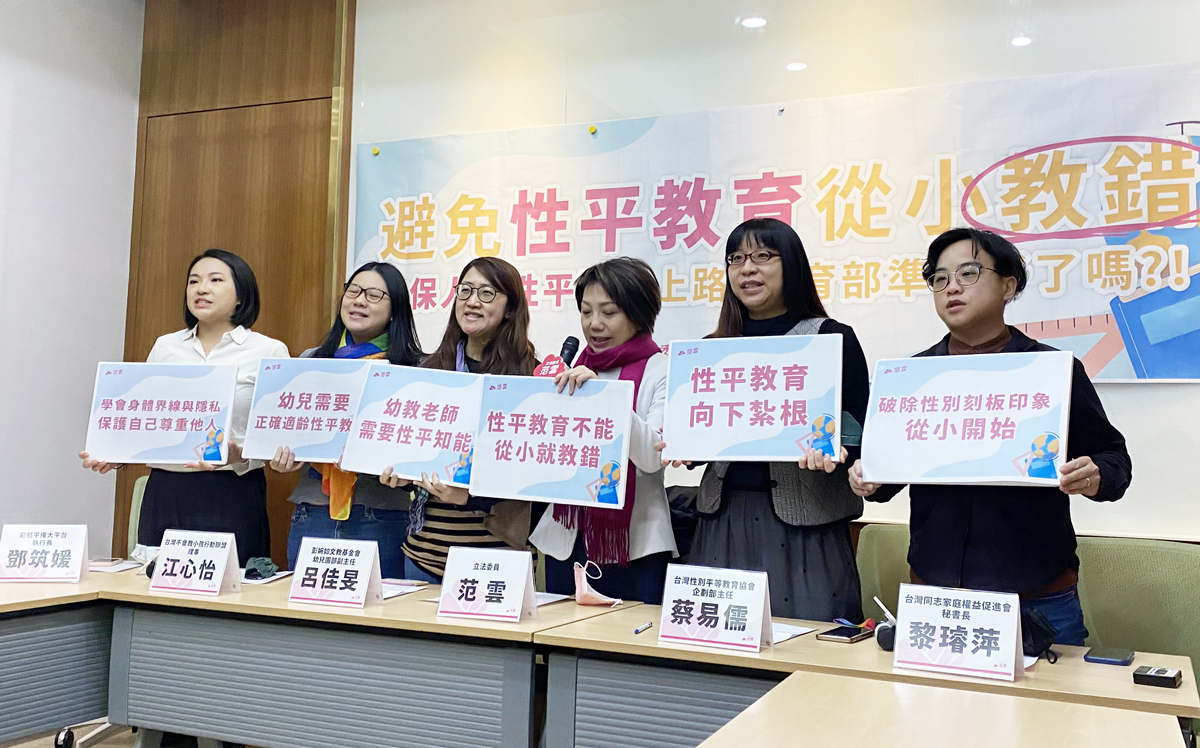 性平不能從小教錯 民團籲整備教案培訓教保員