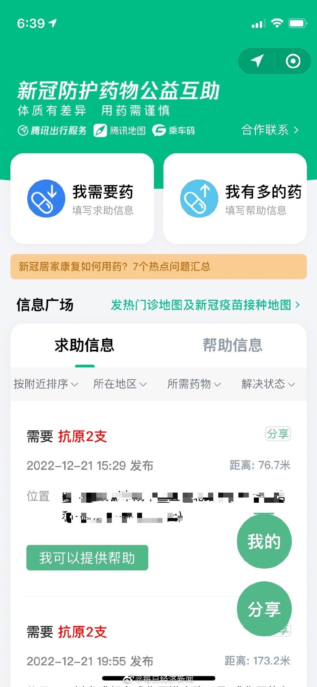 中國疫情海嘯鬧藥荒 民間自救架平台共享藥品