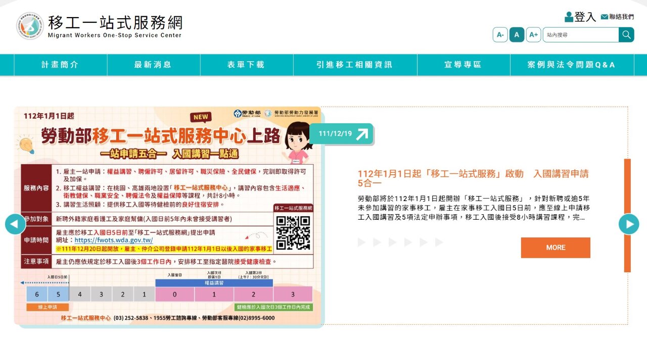 家事移工來台防疫放寬、一站式服務 元旦上路