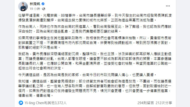紛擾爭議不斷 林飛帆點名黃偉哲面對沉痾、整頓市政